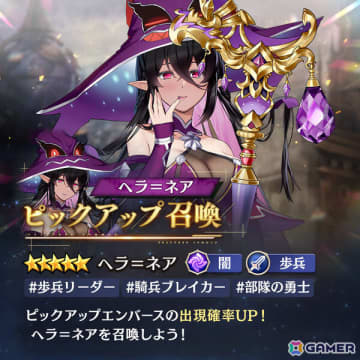 「エバスト」太古の知恵を持つ森の魔女「ヘラ=ネア」（CV：生天目仁美）が新エンバースとして登場！
