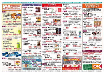 【オーケーの今週のチラシ】冷凍餃子に冷やし中華など...夏休みに助かるオトク商品がたっぷり！