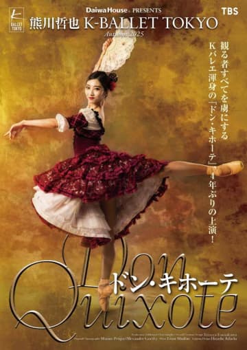 熊川哲也 K-BALLET TOKYO Autumn 2025へのリードプリンシパル加瀬栞のゲスト出演が決定