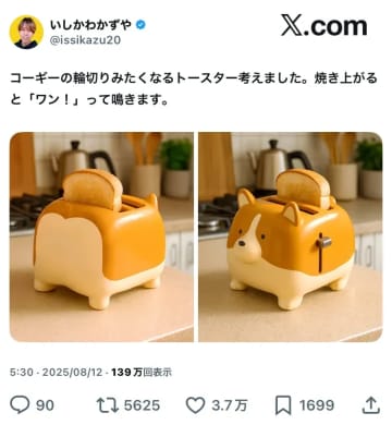 秀逸すぎる…コーギー型トースターが犬好きの心を鷲掴みにする！天才的トースターに「商品化お待ちしてます」とSNS騒然