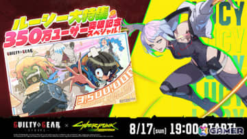 「GUILTY GEAR -STRIVE-」350万ユーザー突破＆ルーシー発売を記念したオンライン番組が8月17日19時より配信！