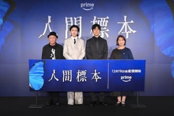 西島秀俊「深い深い親子の愛の物語を、ぜひ楽しみにお待ちください」ドラマ『人間標本』製作発表会見レポート