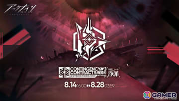 「アークナイツ」危機契約#3 作戦コード「浄罪」が開催！クォーツ専用コーデ「カバーマーセナリー」を手に入れよう
