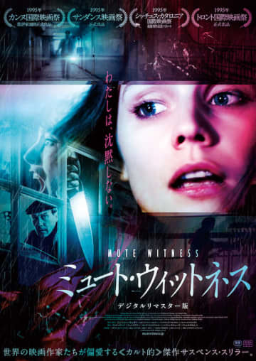 幻の傑作が30年ぶりに甦る！世界の映画作家たちが偏愛する“カルト的”サスペンス・スリラー『ミュート・ウィットネス』