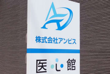 ホスピス最大手が改善策　実態ない報酬請求報告受け