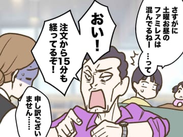 ファミレスで「さっさと料理出せよ！」客の怒鳴り声が → 突然止んだワケ。実は近くにいた女性たちが