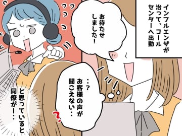 コールセンターで「もしもし、お客様！？」相手の声が聞こえない →『予想外の真相』に、同僚「笑った」