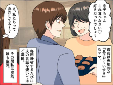 帰省しても、娘と私は空気！？ 義母「あなたは、ストレスなさそうねぇ（笑）」誤解されたようなので？