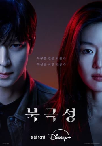 『北極星』が示す愛と真実の境界線、チョン・ジヒョン×カン・ドンウォンのデュオポスター公開