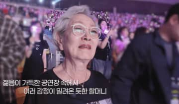 87歳で“推し活”満喫！キム・ヨンオク、MONSTA Xのコンサートで思わず涙…ジュホンとの変わらない友情に注目