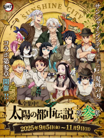 鬼滅、ゲ謎、SPY×FAMILY、ブルーロック…コラボイベントへお出かけしよう♪【夏のイベント情報まとめ】