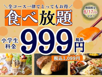 ステーキも食べ放題のプレミアムコースなど全コースの小学生料金が税込1,099円均一! すかいらーく系の食べ放題「ニラックスブッフェ」14店舗で「小学生一律料金キャンペーン」開催中