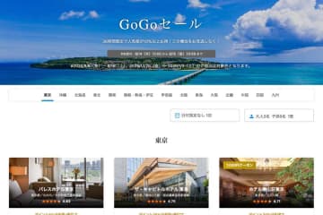 一休、「GoGoセール」開催中　8月15日まで