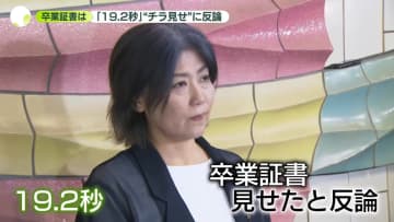 学歴詐称疑惑の伊東市長、百条委に初出席　“卒業証書チラ見せ”に反論「19.2秒見せた」