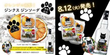 英国発♡数量限定の本格ジンソーダ「ジンクス」がローソンに登場