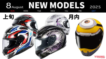 「ミニオンの再現度えぐっ」「やっぱKabuto」最新ヘルメット発売一覧【2025年8月版】