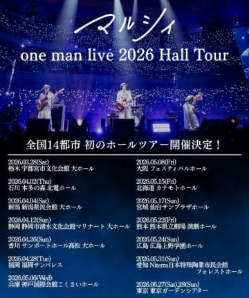 マルシィ、史上最大キャパの14ヵ所15公演の初ホール・ツアー開催決定