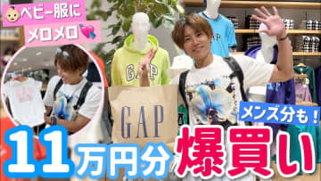 杉浦太陽、子どもたちに溢れる愛　妻・辻希美の第5子出産前に「GAP」でベビー服を爆買い