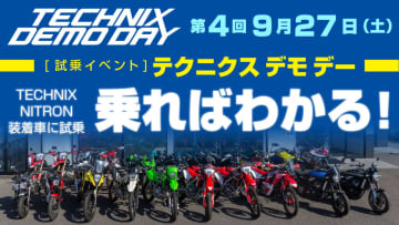 高性能サスを体感せよ！　Technixが試乗イベント開催【9/27春日部】
