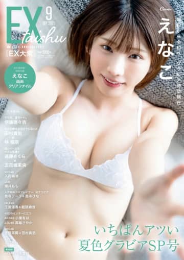 えなこ と“グラビア時間旅行”をしている気分に！？「EX大衆」に昭和・平成・令和の各時代を表現したグラビアが掲載！