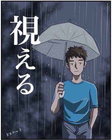 【漫画】俺にだけ視えているアレの正体は？ 反応してはならぬ「【本当に体験した怖い話 Vol.32】