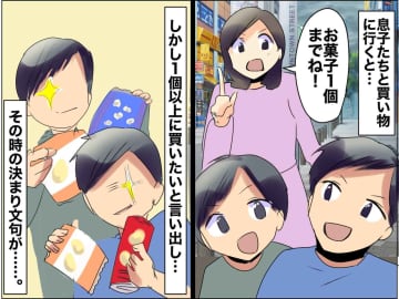 「お菓子は1個まで」は通じない！？ 買い物前に約束するも → 幼い息子たちの『交渉術』にクスッ