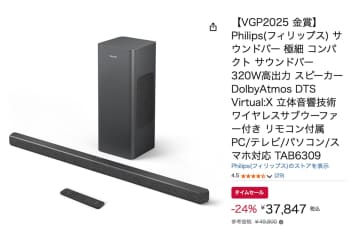 【Amazonセール】Dolby Atmos対応サウンドバーが約1.2万円引きに！