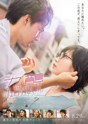 ＪＲ東日本　映画「九龍ジェネリックロマンス」とＳｕｉｃａのタイアップキャンペーン　など【今週の交通新聞より】