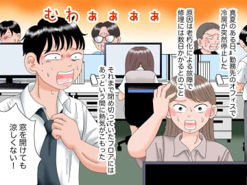 真夏に冷房が故障 → 全員汗だくで「地獄のオフィス」一同絶望の中、若手社員の『気遣い』に感謝！