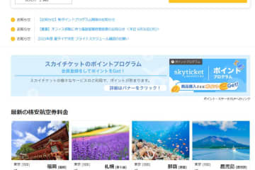 スカイチケット、ポイントプログラムを導入　ステータスごとに還元率を設定