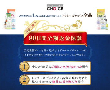 革新的な返金保証制度で特許出願完了 - サプリメーカー「ドクターズチョイス」が品質への自信を示す