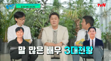 話の長い韓国俳優TOP3！？ユン・ギョンホ、チュ・ジフンの意外な一面を暴露「素早く止めないといけない」