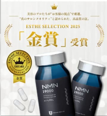 ダンディハウスの『ダンディハウスNMN19000』、エステ業界の権威あるアワードで金賞受賞