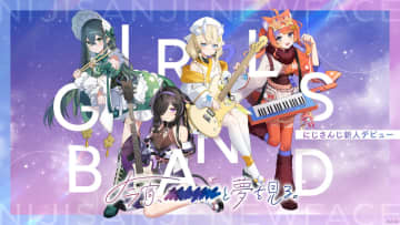 にじさんじより4人組和妖折衷ガールズバンド「今宵、××と夢を見る。」デビュー　リレー配信、デビュー楽曲MVプレミアも