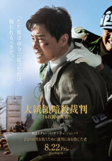 イ・ソンギュンさん最期の出演作『大統領暗殺裁判』、キャラクターポスター＆撮影裏メイキングカット解禁