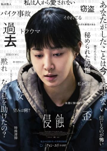 韓国発の精神崩壊スリラー『侵蝕』、狂気と不穏さが濃密に漂うキャラクター映像＆ポスター解禁