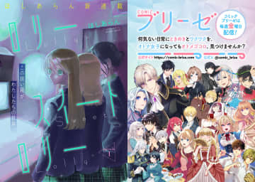 切なくて愛しい青春物語『ロリースイートロリー』コミックブリーゼで連載開始