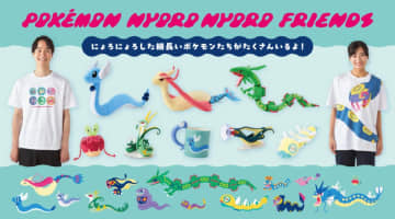 にょろにょろしたポケモンたちのグッズが登場　ポーズが変わるレックウザのぬいぐるみ、取っ手がミニリュウのマグカップも