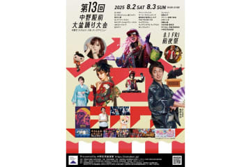 「何で許されてるの？」中野区・盆踊り大会の前夜祭に「アダルトビデオ撮影車」登場で波紋、区も猛抗議…区の担当者は「内容の記載がなかった」