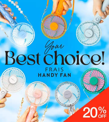 フランフラン「フレ ハンディファンシリーズ」がまさかの20％オフ！夏に欠かせない大ヒット商品、オトクな今こそ買い時かも。