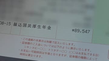 待望の年金支給日も…続く物価高で少しでも安く“節約生活”　「家族旅行」や「孫とおでかけ」などお盆休みならではの使い道も