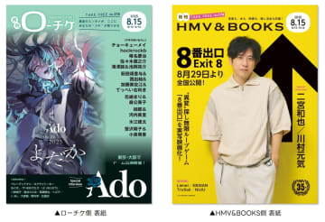 二宮和也、映画『８番出口』公開を記念して『月刊HMV&BOOKS』表紙に登場