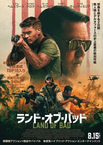 変わらないラッセル・クロウの安心感　『ランド・オブ・バッド』にみる映画の“王道”の味わい