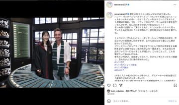 松井玲奈、『ハリー・ポッター』ドラコ役のトム・フェルトンと対面　「会えたことに感激」