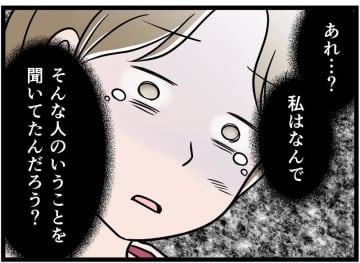 「私は支配されていた」自分の心をぶちまけた瞬間、洗脳が解けた。そして私が選んだ道は【モラハラ実話マンガ】#66