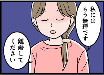 「離婚してください」と宣言した私に、夫が見せた不気味な笑顔【モラハラ実話マンガ】#67