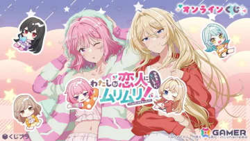 TVアニメ「わたなれ」のオンラインくじが初登場！お風呂上がり描き下ろしの“くじプラ限定”グッズをラインナップ