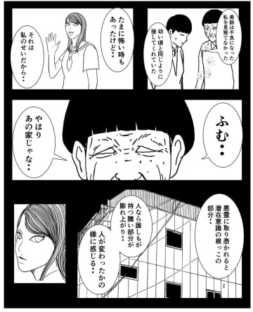 【漫画】真実を知る…あの女がマスコミに全てを暴露する【事故物件物語Vol.69】
