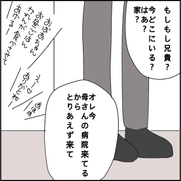 【漫画】兄一家の誰一人も駆け付けないなんて…【義母から800万円奪った兄嫁の末路 Vol.4】