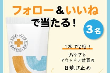 【インスタプレゼント実施中！】UVケアとアウトドア対策を叶える「IFMEスキンケア UV&アウトドアジェル」